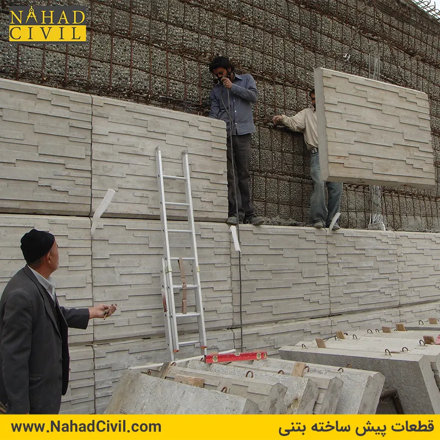 قطعات پیش ساخته بتنی