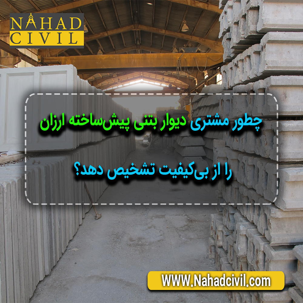 دیوار بتنی ارزان