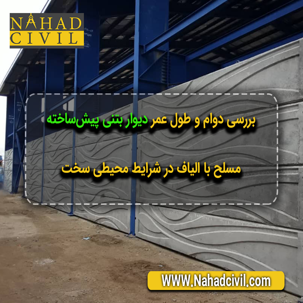 دیوار بتنی