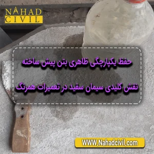 بتن پیش ساخته